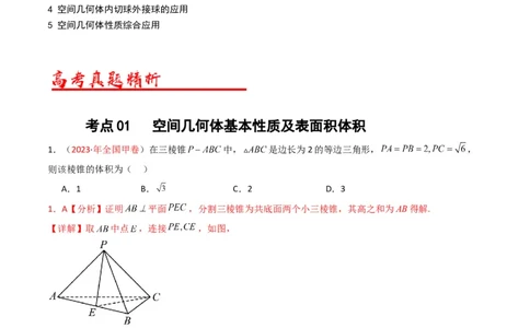 专题05立体几何（选填题）（文科）（解析版）_赠送：2008-2024全套高考真题_高考数学真题_送高考数学五年真题(2019-2023)分项汇编（全国通用）