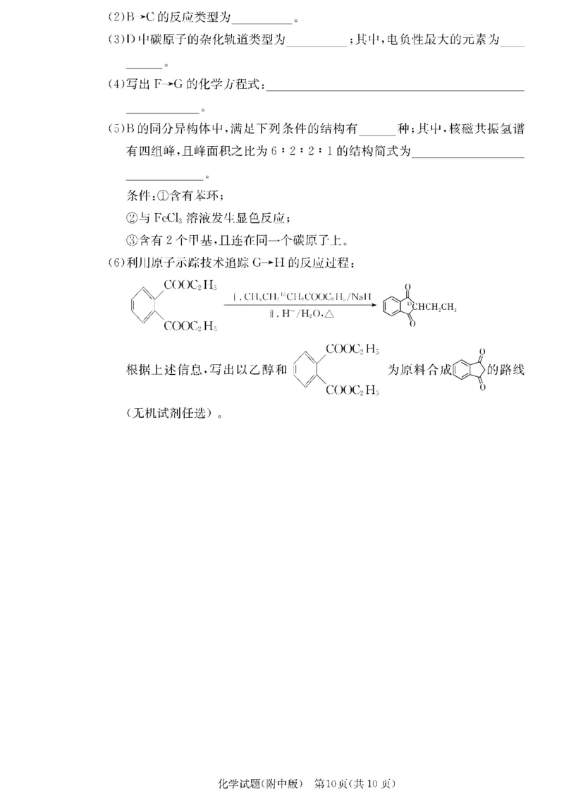 湖南师范大学附属中学2024届高三上学期月考（二）化学(1)_2023年10月_01每日更新_7号_2024届湖南师范大学附属中学高三上学期月考（二）