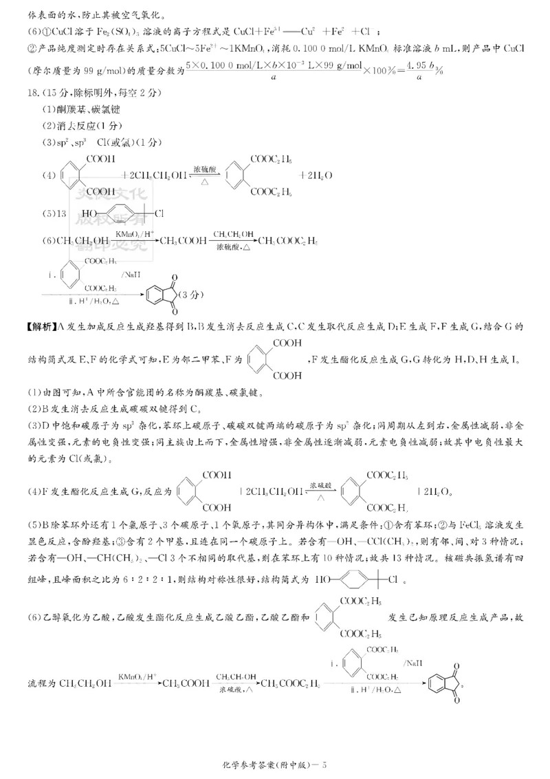 湖南师范大学附属中学2024届高三上学期月考（二）化学(1)_2023年10月_01每日更新_7号_2024届湖南师范大学附属中学高三上学期月考（二）