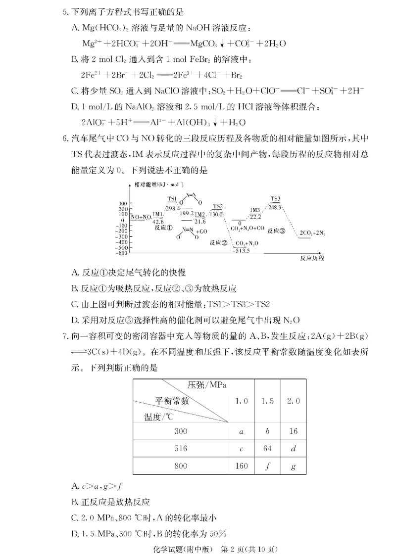 湖南师范大学附属中学2024届高三上学期月考（二）化学(1)_2023年10月_01每日更新_7号_2024届湖南师范大学附属中学高三上学期月考（二）