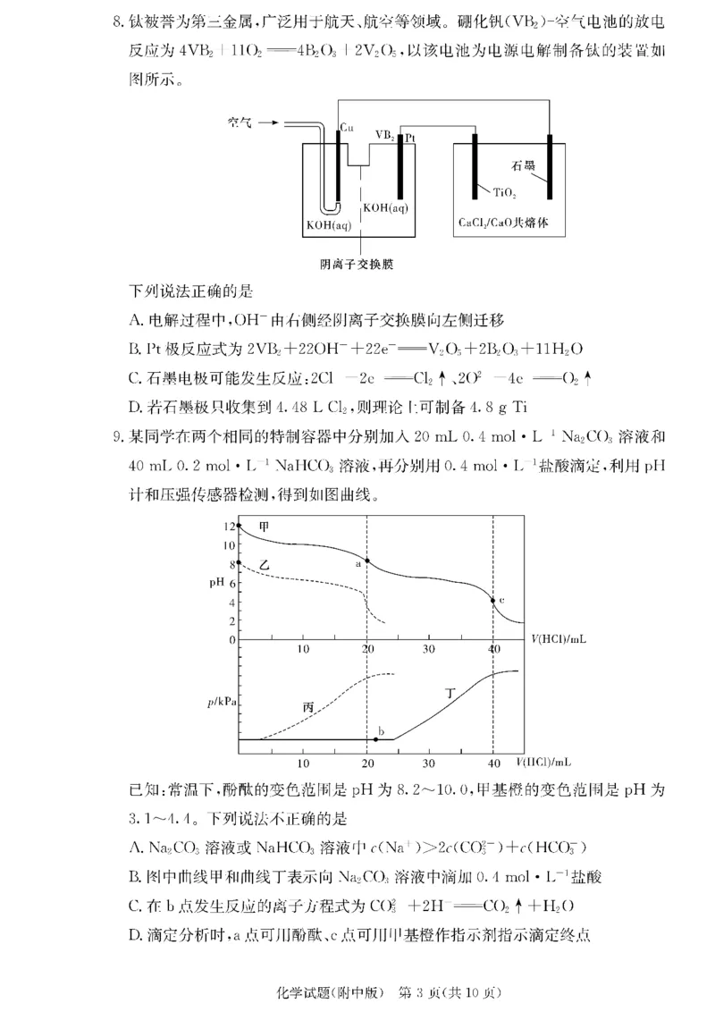 湖南师范大学附属中学2024届高三上学期月考（二）化学(1)_2023年10月_01每日更新_7号_2024届湖南师范大学附属中学高三上学期月考（二）