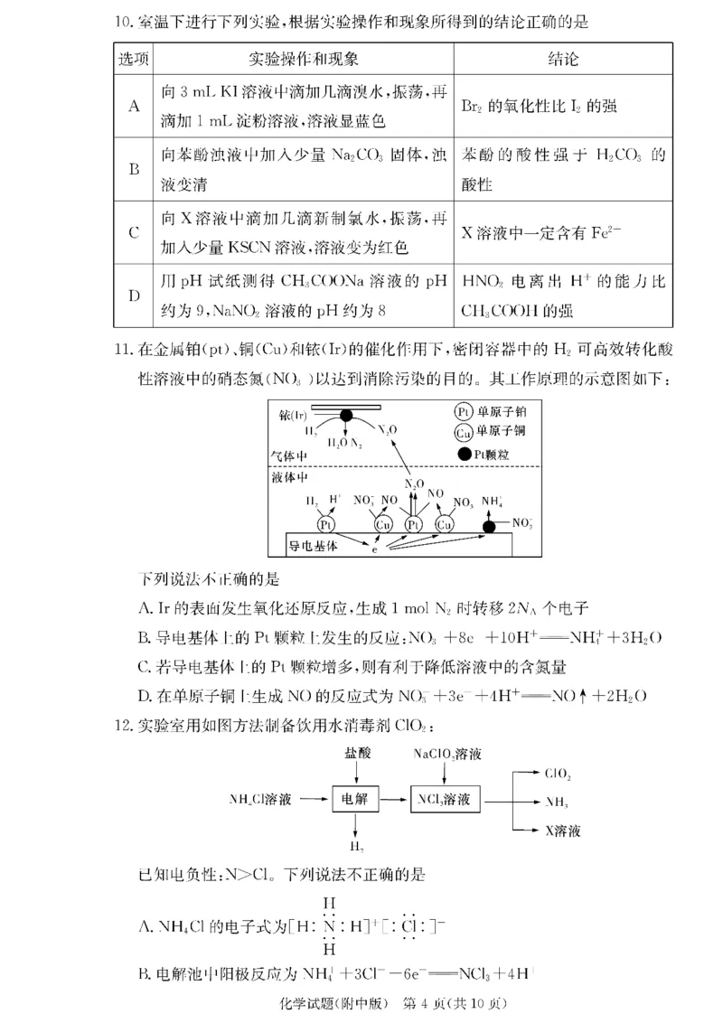 湖南师范大学附属中学2024届高三上学期月考（二）化学(1)_2023年10月_01每日更新_7号_2024届湖南师范大学附属中学高三上学期月考（二）