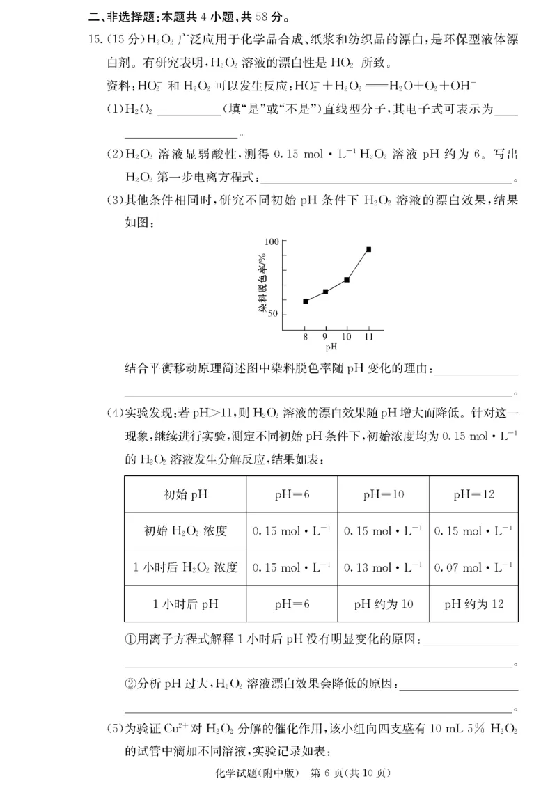 湖南师范大学附属中学2024届高三上学期月考（二）化学(1)_2023年10月_01每日更新_7号_2024届湖南师范大学附属中学高三上学期月考（二）