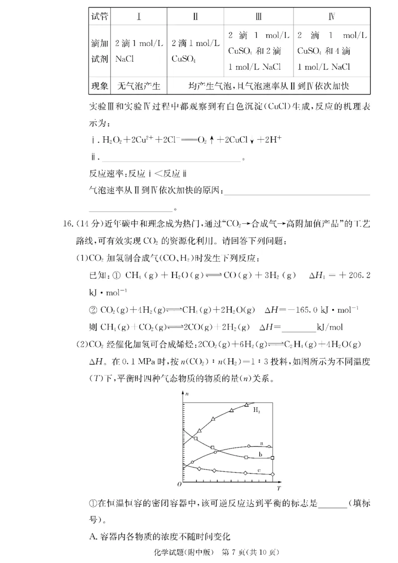 湖南师范大学附属中学2024届高三上学期月考（二）化学(1)_2023年10月_01每日更新_7号_2024届湖南师范大学附属中学高三上学期月考（二）