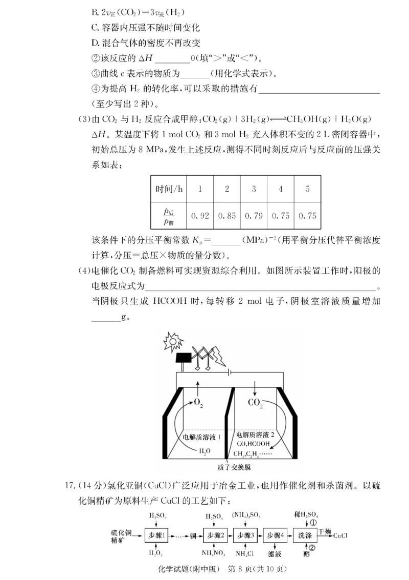湖南师范大学附属中学2024届高三上学期月考（二）化学(1)_2023年10月_01每日更新_7号_2024届湖南师范大学附属中学高三上学期月考（二）