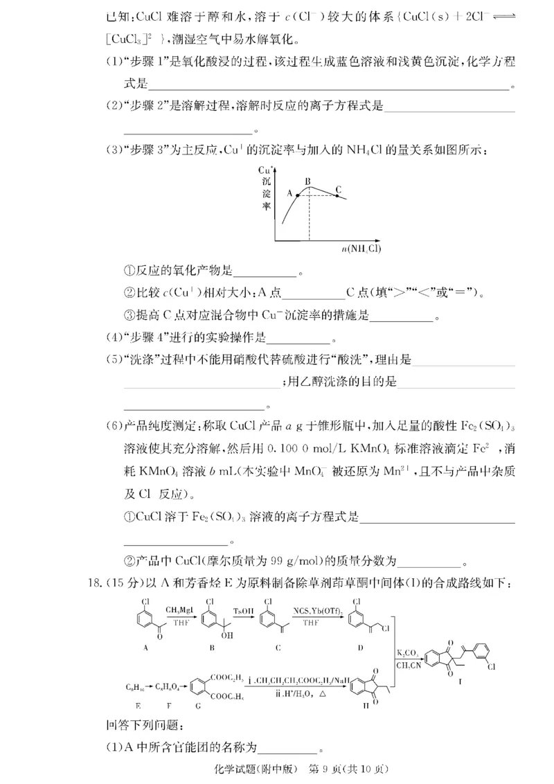 湖南师范大学附属中学2024届高三上学期月考（二）化学(1)_2023年10月_01每日更新_7号_2024届湖南师范大学附属中学高三上学期月考（二）