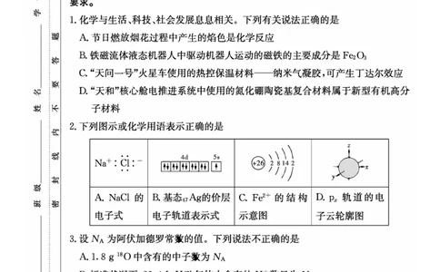 湖南师范大学附属中学2024届高三上学期月考（二）化学(1)_2023年10月_01每日更新_7号_2024届湖南师范大学附属中学高三上学期月考（二）