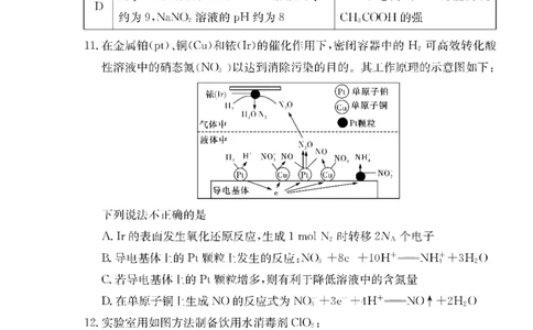 湖南师范大学附属中学2024届高三上学期月考（二）化学(1)_2023年10月_01每日更新_7号_2024届湖南师范大学附属中学高三上学期月考（二）