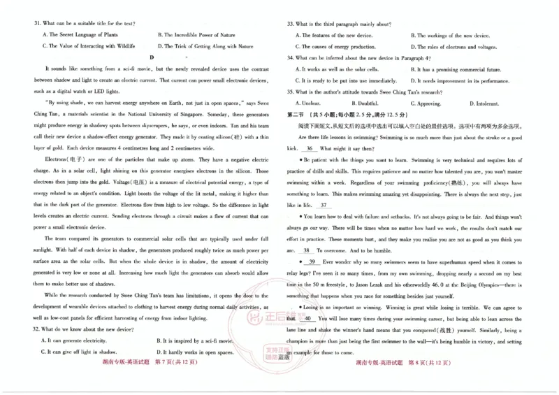 王后雄英语湖南版本_2024高考押题卷_22024王hou雄_（新高考）2024王后雄押题预测卷（分科版）_3.英语