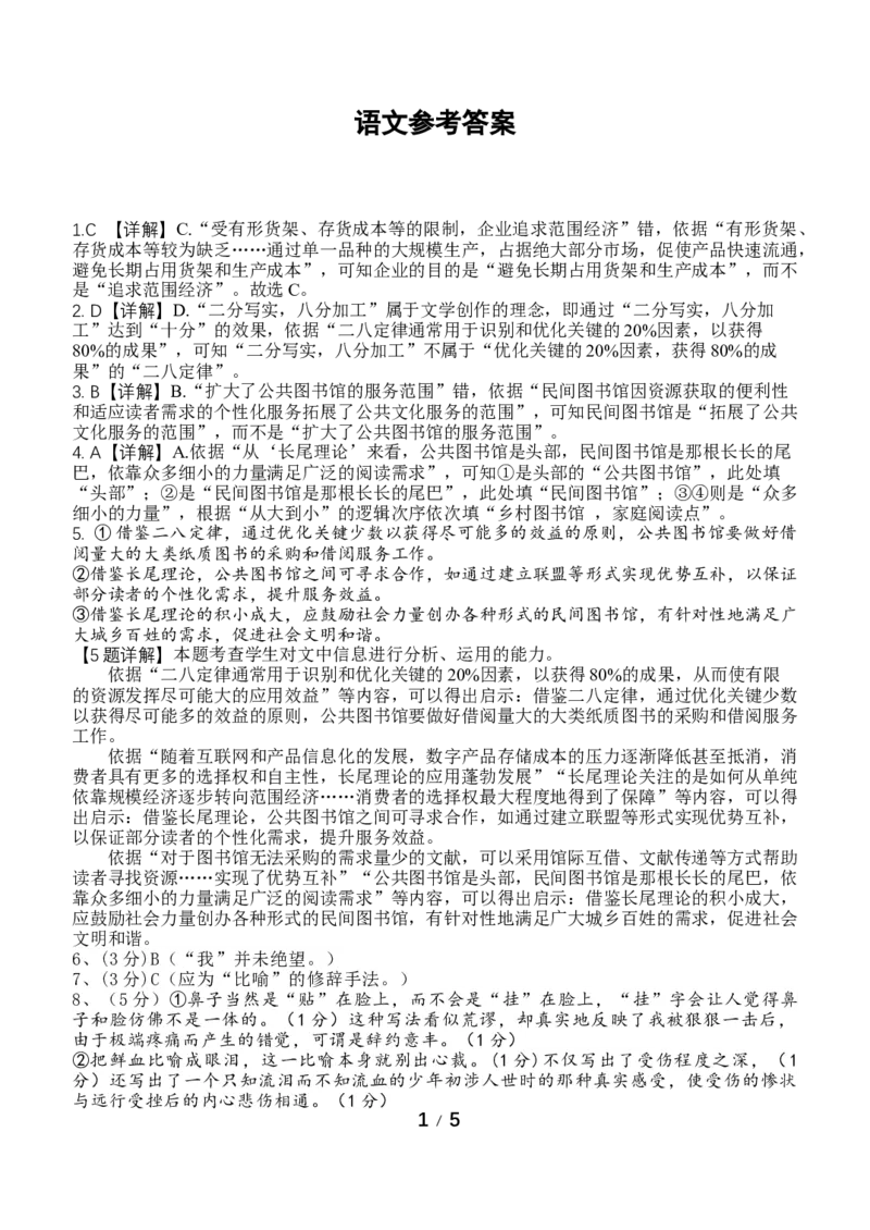 语文试题答案_2024年6月(1)_01按日期_01号_2024届山东省实验中学高三下学期5月高考模拟_2024届山东省实验中学高三下学期5月高考模拟语文