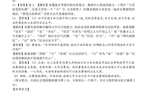 语文试题答案_2024年6月(1)_01按日期_01号_2024届山东省实验中学高三下学期5月高考模拟_2024届山东省实验中学高三下学期5月高考模拟语文