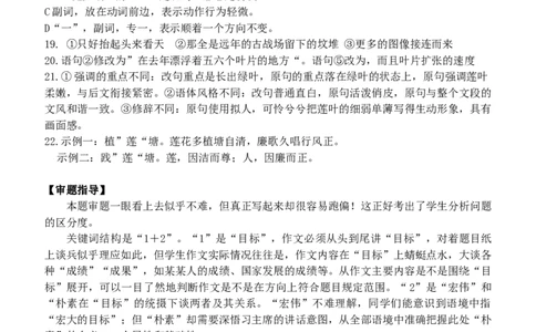 语文试题答案_2024年6月(1)_01按日期_01号_2024届山东省实验中学高三下学期5月高考模拟_2024届山东省实验中学高三下学期5月高考模拟语文
