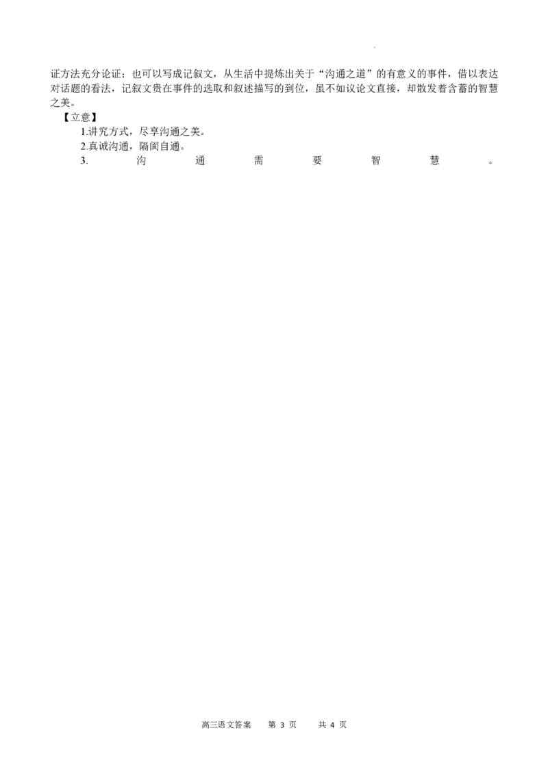 重庆市缙云教育联盟2023-2024学年高三上学期8月月考语文答案(1)_2023年8月_028月合集_2024届重庆市缙云教育联盟高三8月联考