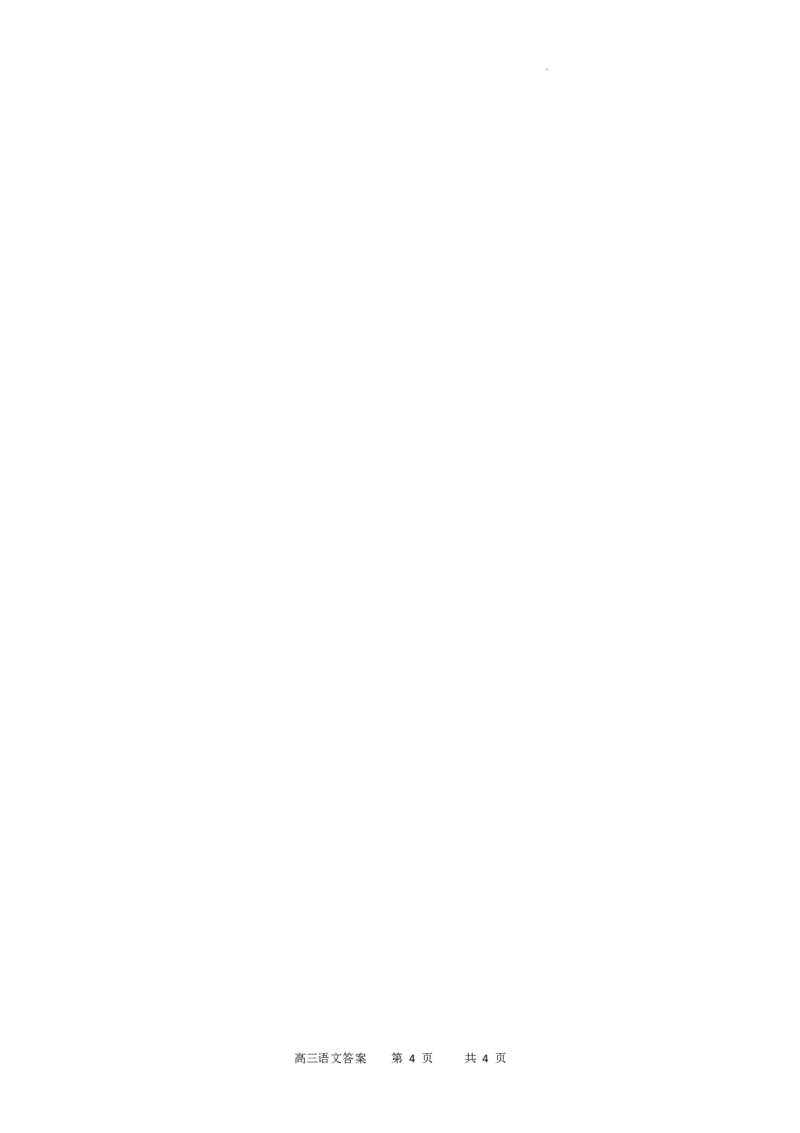 重庆市缙云教育联盟2023-2024学年高三上学期8月月考语文答案(1)_2023年8月_028月合集_2024届重庆市缙云教育联盟高三8月联考