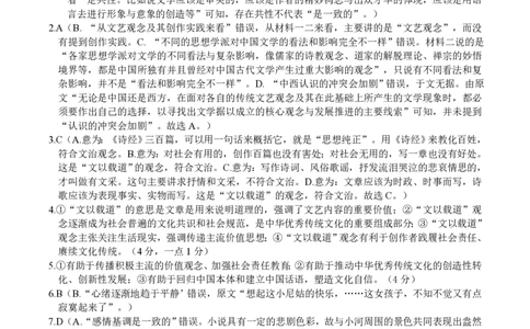 重庆市缙云教育联盟2023-2024学年高三上学期8月月考语文答案(1)_2023年8月_028月合集_2024届重庆市缙云教育联盟高三8月联考