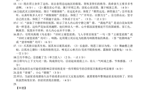 重庆市缙云教育联盟2023-2024学年高三上学期8月月考语文答案(1)_2023年8月_028月合集_2024届重庆市缙云教育联盟高三8月联考
