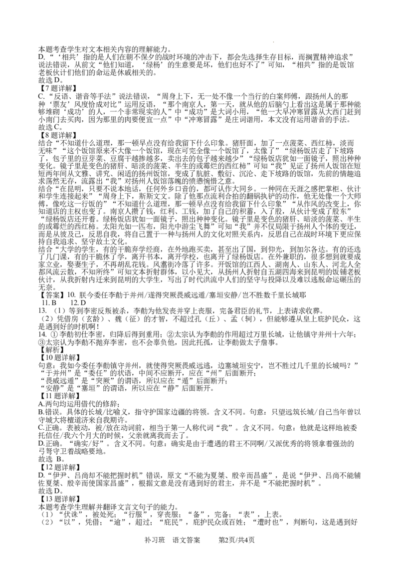 语文（补习班）答案_2023年9月_01每日更新_8号_2024届四川省射洪中学高三上学期开学考试_四川省射洪中学2024届高三上学期开学考试语文