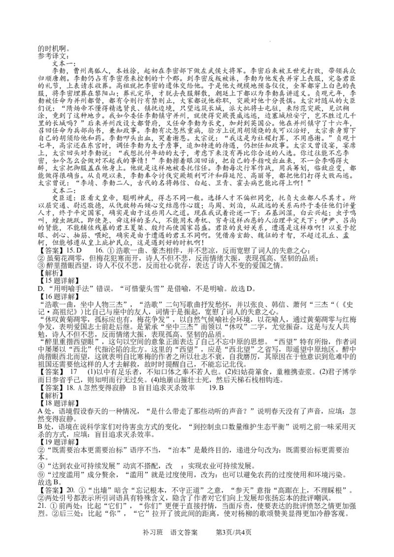 语文（补习班）答案_2023年9月_01每日更新_8号_2024届四川省射洪中学高三上学期开学考试_四川省射洪中学2024届高三上学期开学考试语文