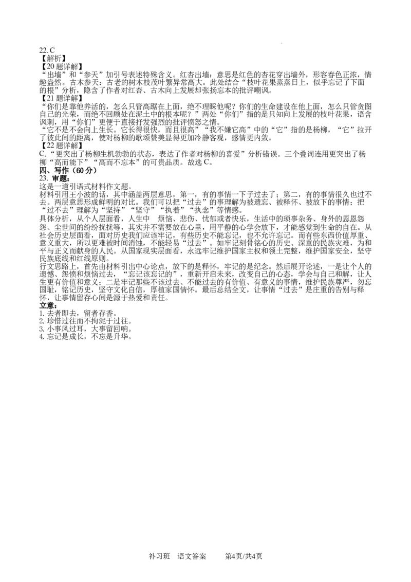 语文（补习班）答案_2023年9月_01每日更新_8号_2024届四川省射洪中学高三上学期开学考试_四川省射洪中学2024届高三上学期开学考试语文