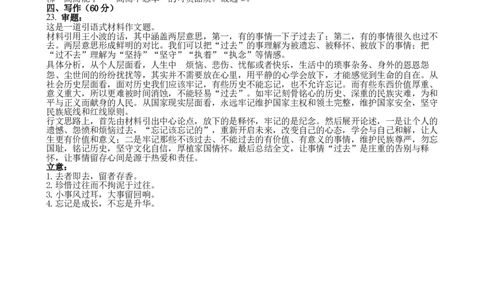 语文（补习班）答案_2023年9月_01每日更新_8号_2024届四川省射洪中学高三上学期开学考试_四川省射洪中学2024届高三上学期开学考试语文