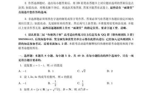 2024年8月第三届「鱼塘鸽子杯」高考适应性练习（8.10）数学试卷_8月_2408122024年8月第三届「鱼塘杯」高考适应性练习