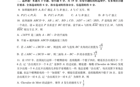 2024年8月第三届「鱼塘鸽子杯」高考适应性练习（8.10）数学试卷_8月_2408122024年8月第三届「鱼塘杯」高考适应性练习