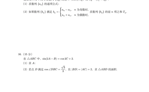 2024年8月第三届「鱼塘鸽子杯」高考适应性练习（8.10）数学试卷_8月_2408122024年8月第三届「鱼塘杯」高考适应性练习