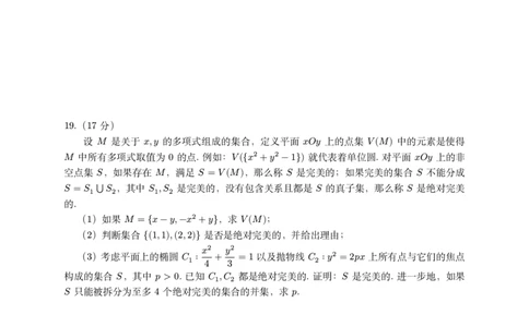 2024年8月第三届「鱼塘鸽子杯」高考适应性练习（8.10）数学试卷_8月_2408122024年8月第三届「鱼塘杯」高考适应性练习