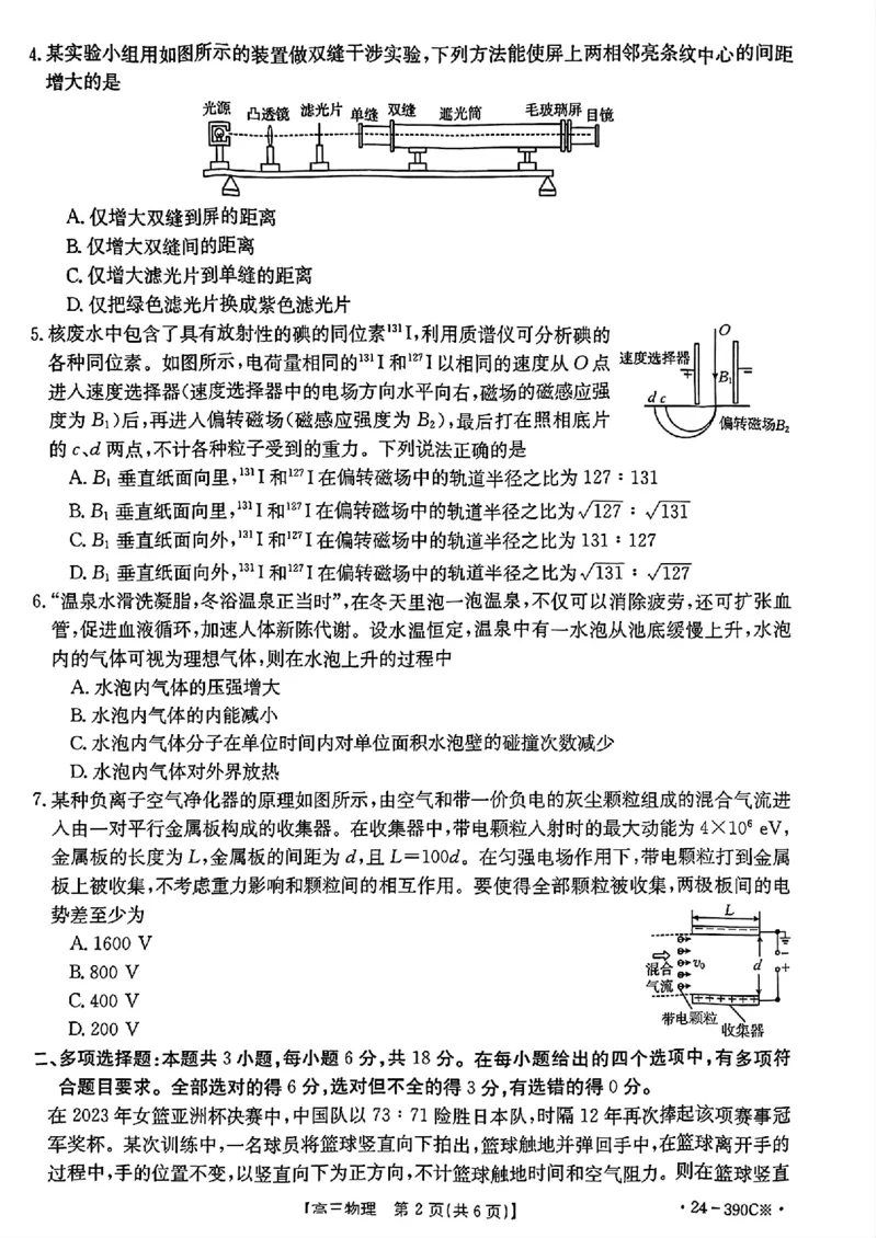 2024届广东省湛江市高三下学期二模考试物理试题+答案(1)_2024年4月_024月合集_2024届广东省湛江市二模（金太阳390C）