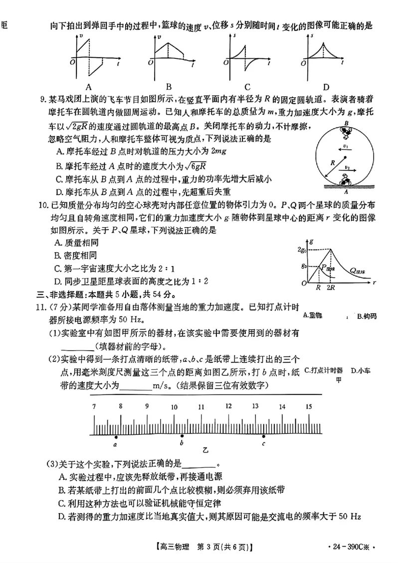 2024届广东省湛江市高三下学期二模考试物理试题+答案(1)_2024年4月_024月合集_2024届广东省湛江市二模（金太阳390C）