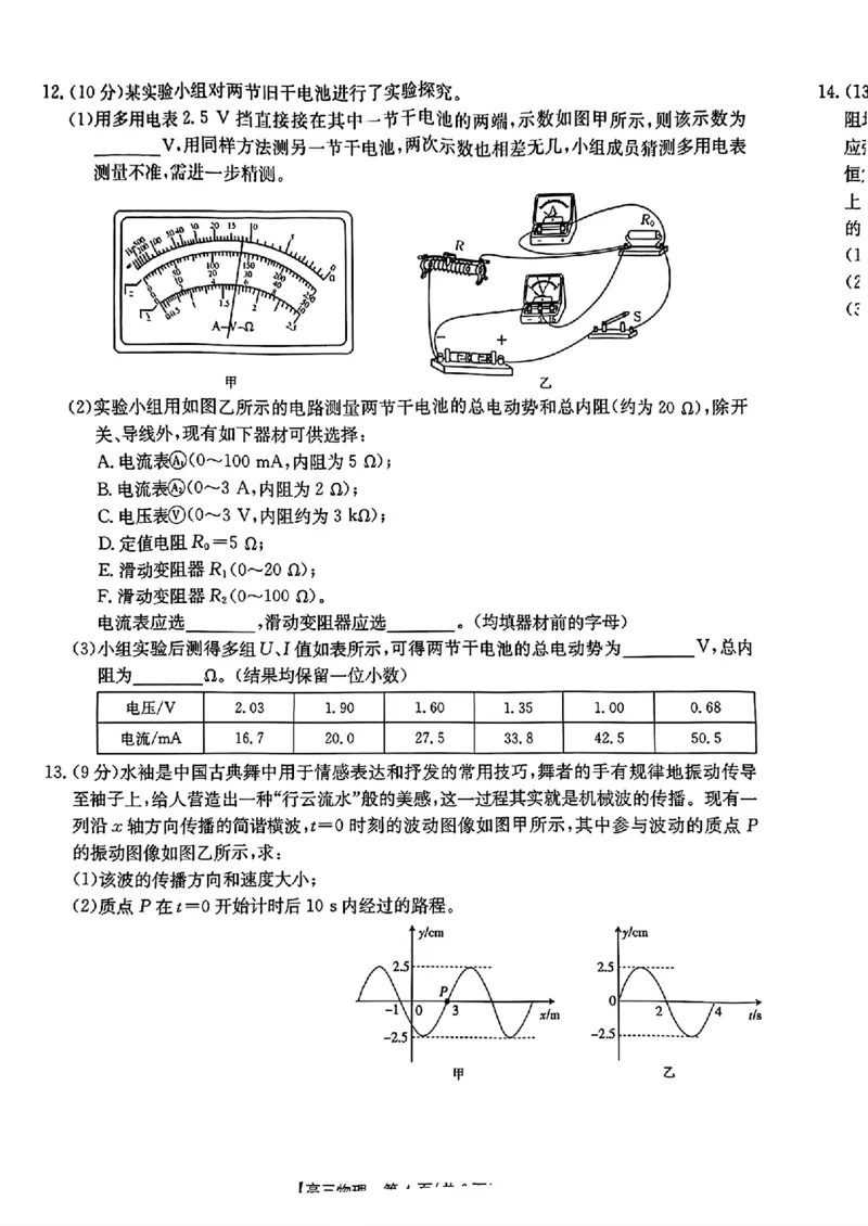 2024届广东省湛江市高三下学期二模考试物理试题+答案(1)_2024年4月_024月合集_2024届广东省湛江市二模（金太阳390C）
