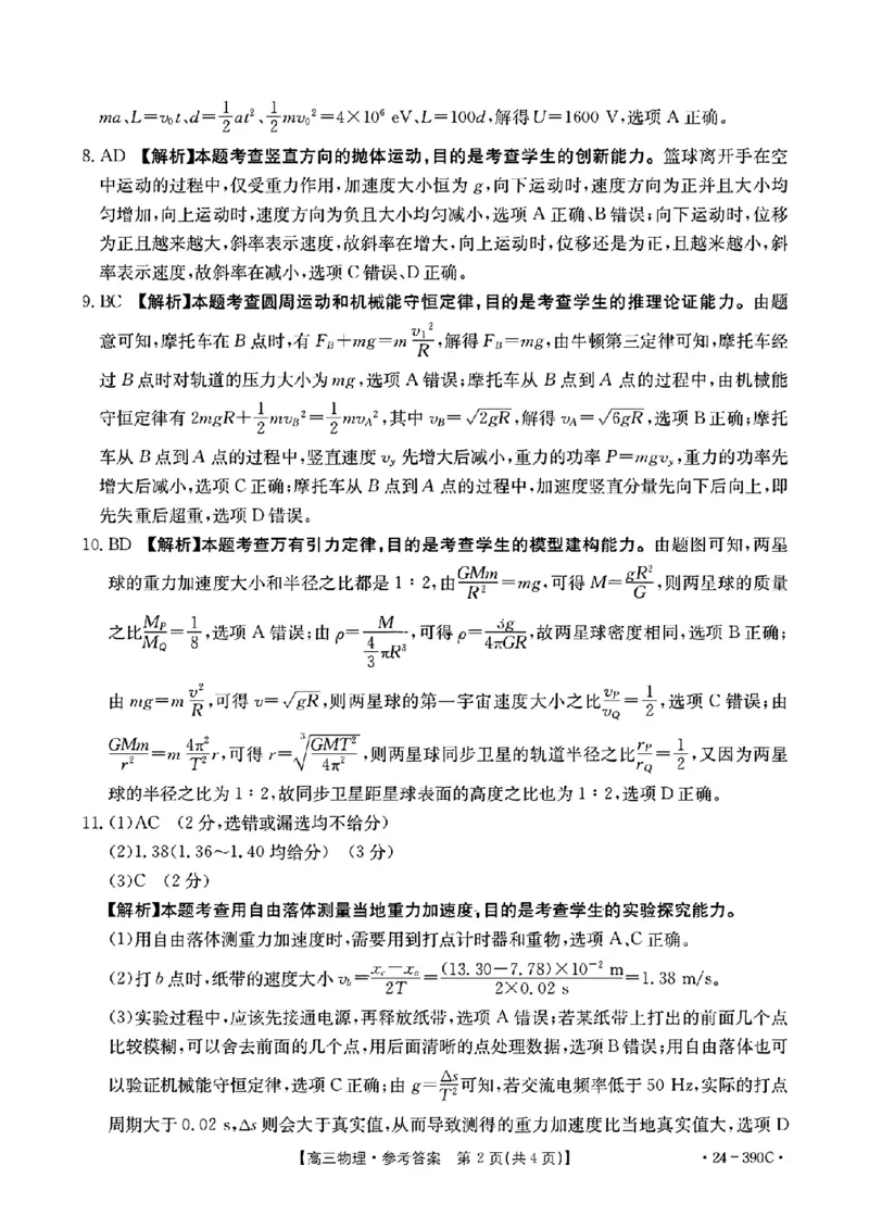2024届广东省湛江市高三下学期二模考试物理试题+答案(1)_2024年4月_024月合集_2024届广东省湛江市二模（金太阳390C）