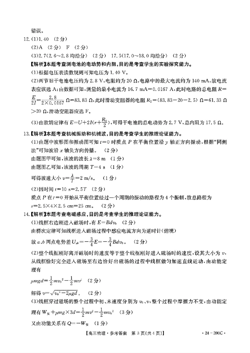2024届广东省湛江市高三下学期二模考试物理试题+答案(1)_2024年4月_024月合集_2024届广东省湛江市二模（金太阳390C）