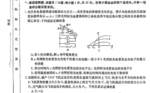 2024届广东省湛江市高三下学期二模考试物理试题+答案(1)_2024年4月_024月合集_2024届广东省湛江市二模（金太阳390C）