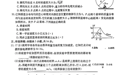 2024届广东省湛江市高三下学期二模考试物理试题+答案(1)_2024年4月_024月合集_2024届广东省湛江市二模（金太阳390C）