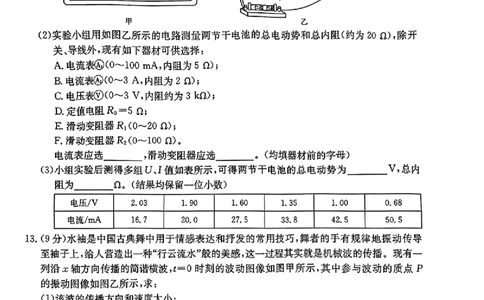 2024届广东省湛江市高三下学期二模考试物理试题+答案(1)_2024年4月_024月合集_2024届广东省湛江市二模（金太阳390C）