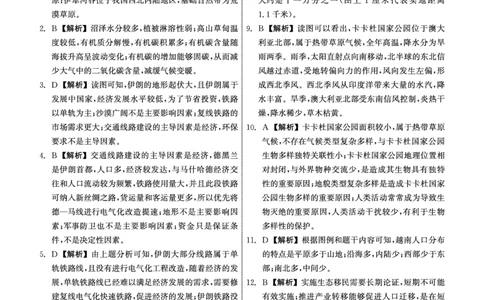 衡中同卷2023-2024学年度上学期高三年级一调考试地理答案(1)_2023年9月_029月合集_2024届河北衡中同卷上学期高三年级一调考试