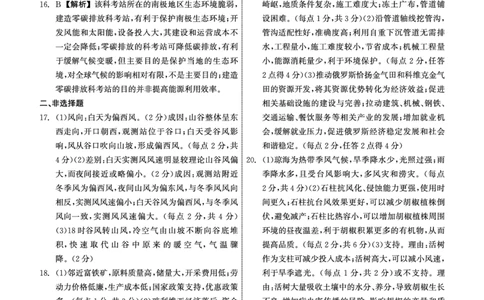 衡中同卷2023-2024学年度上学期高三年级一调考试地理答案(1)_2023年9月_029月合集_2024届河北衡中同卷上学期高三年级一调考试
