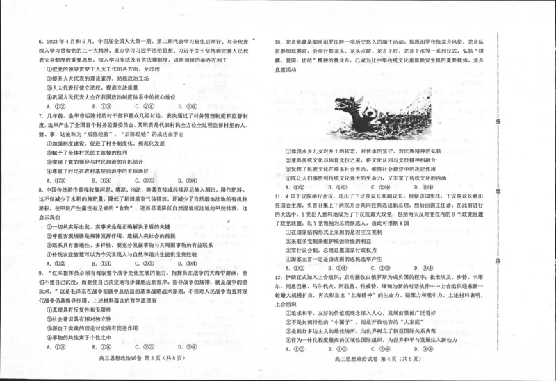 政治_2023年9月_01每日更新_15号_2024届河北省唐山市高三上学期摸底演练_河北省唐山市2024届高三上学期摸底演练政治