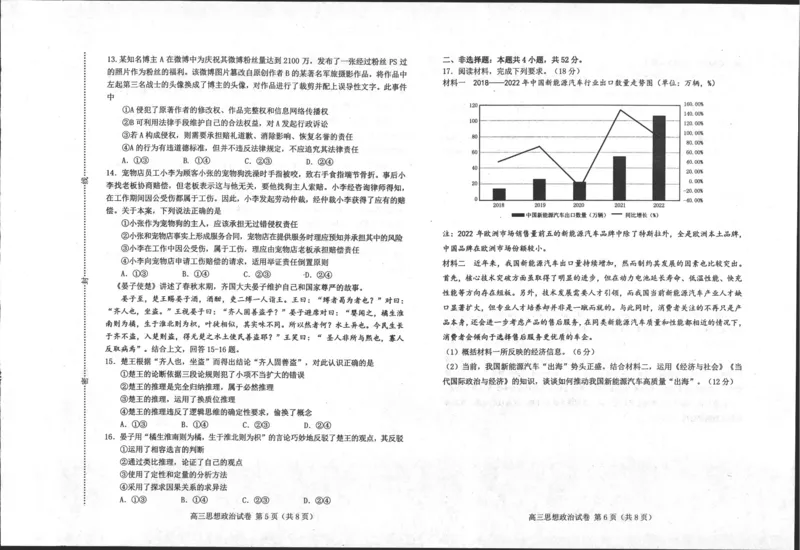 政治_2023年9月_01每日更新_15号_2024届河北省唐山市高三上学期摸底演练_河北省唐山市2024届高三上学期摸底演练政治