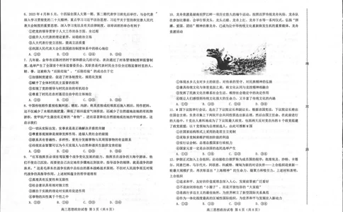 政治_2023年9月_01每日更新_15号_2024届河北省唐山市高三上学期摸底演练_河北省唐山市2024届高三上学期摸底演练政治