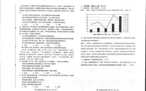政治_2023年9月_01每日更新_15号_2024届河北省唐山市高三上学期摸底演练_河北省唐山市2024届高三上学期摸底演练政治