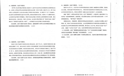 政治_2023年9月_01每日更新_15号_2024届河北省唐山市高三上学期摸底演练_河北省唐山市2024届高三上学期摸底演练政治