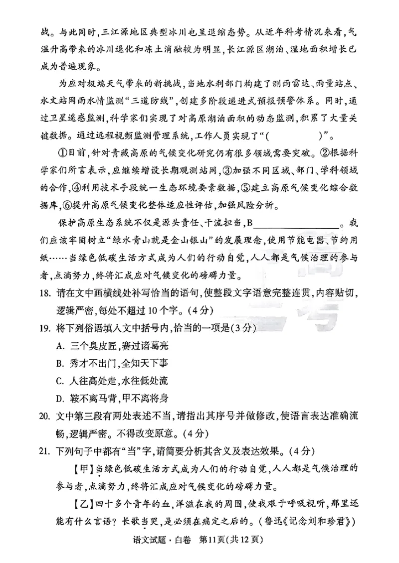 白卷语文_2024高考押题卷_32024腾远黑白卷_2024腾远高考黑白卷（新课标卷）_白卷