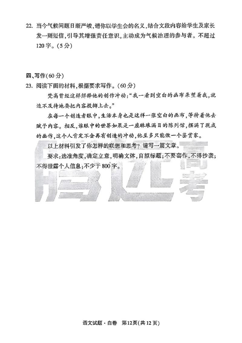 白卷语文_2024高考押题卷_32024腾远黑白卷_2024腾远高考黑白卷（新课标卷）_白卷