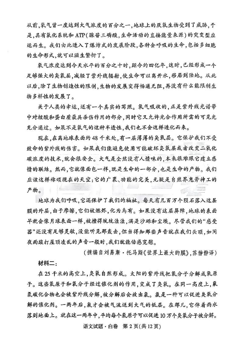 白卷语文_2024高考押题卷_32024腾远黑白卷_2024腾远高考黑白卷（新课标卷）_白卷