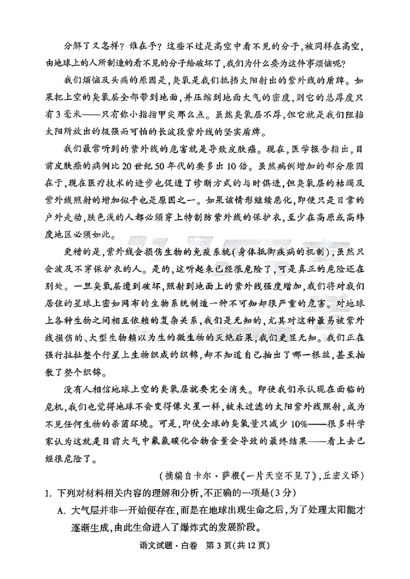 白卷语文_2024高考押题卷_32024腾远黑白卷_2024腾远高考黑白卷（新课标卷）_白卷