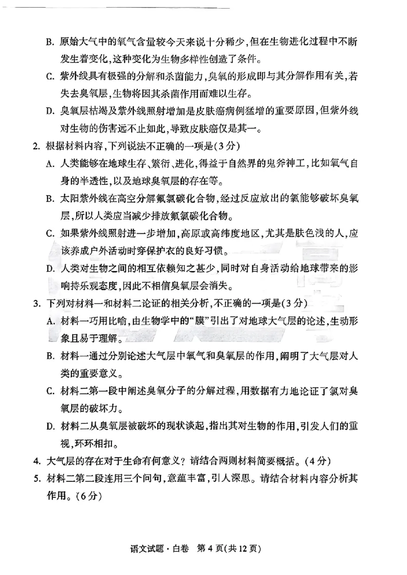 白卷语文_2024高考押题卷_32024腾远黑白卷_2024腾远高考黑白卷（新课标卷）_白卷