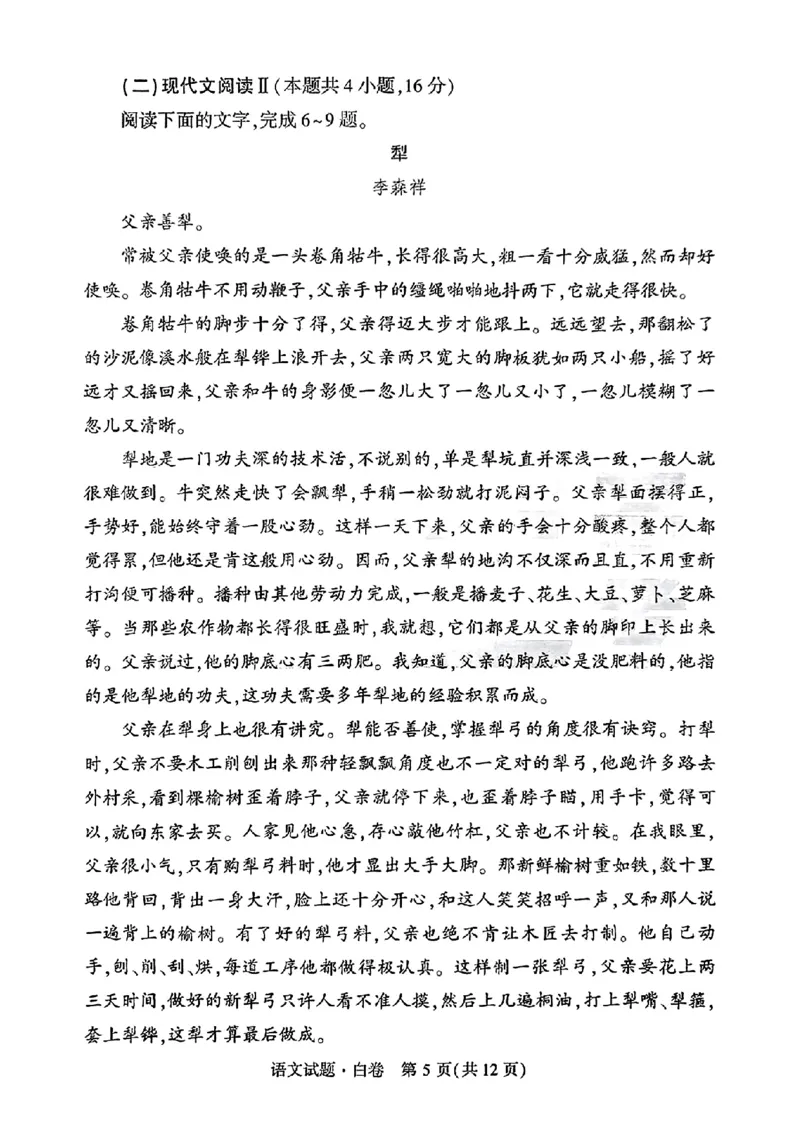 白卷语文_2024高考押题卷_32024腾远黑白卷_2024腾远高考黑白卷（新课标卷）_白卷