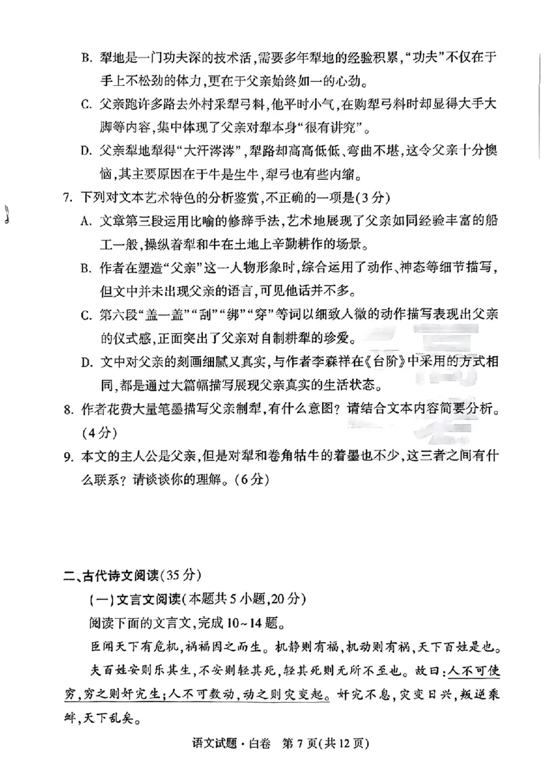 白卷语文_2024高考押题卷_32024腾远黑白卷_2024腾远高考黑白卷（新课标卷）_白卷